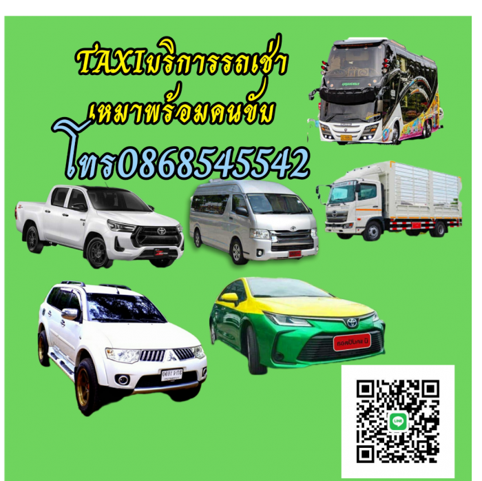 taxi-ขอนแก่น-น้ำพองทีม-พร้อม ตลอด 24 ชั่วโมง โทรเลย 086-854-5542