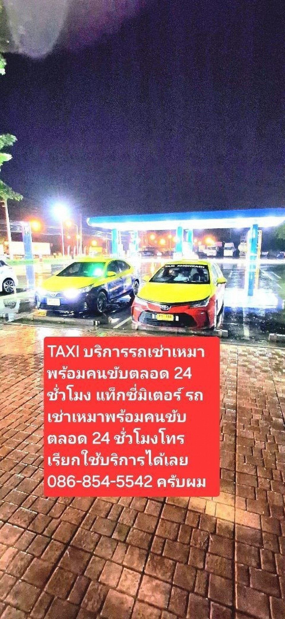 TAXIบริการรถแท็กซี่ขอนแก่นรับนำส่งทั่วไทยโทรเลย0868545542